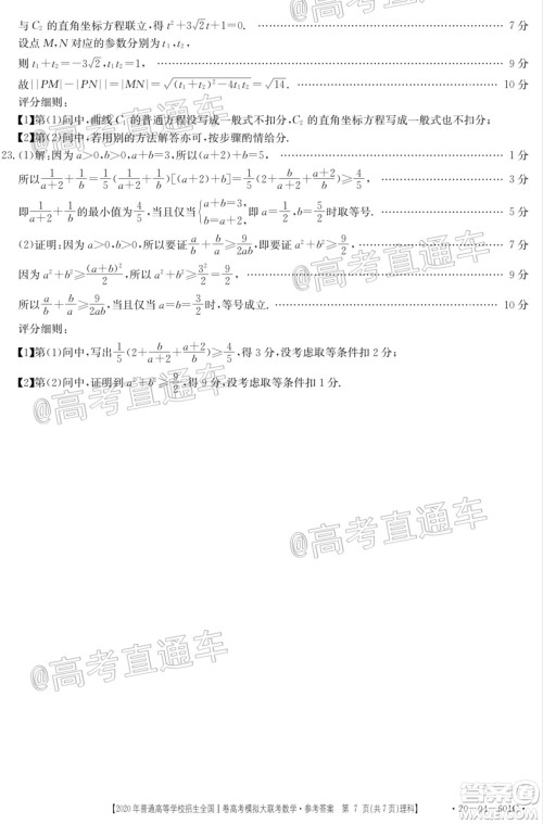 2020年金太阳全国一卷高考模拟大联考理科数学试题及答案