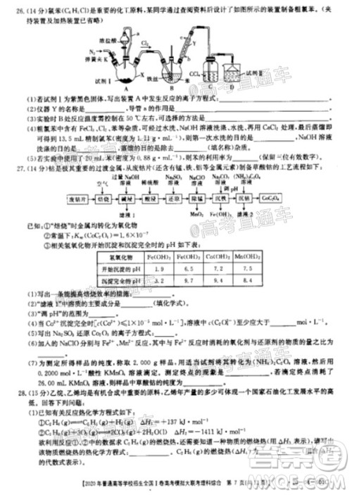 2020年金太阳全国一卷高考模拟大联考理科综合试题及答案