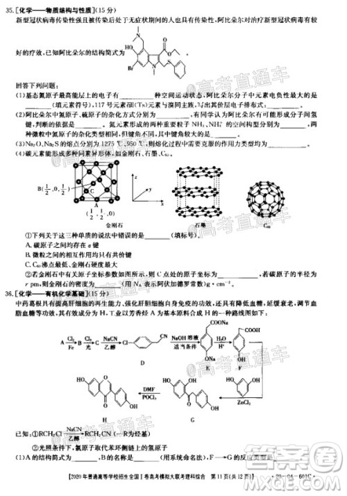 2020年金太阳全国一卷高考模拟大联考理科综合试题及答案