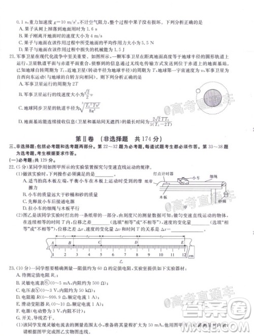 2020年金太阳全国一卷高考模拟大联考理科综合试题及答案