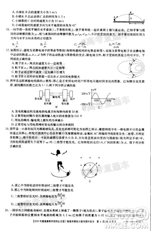 2020年金太阳全国一卷高考模拟大联考理科综合试题及答案