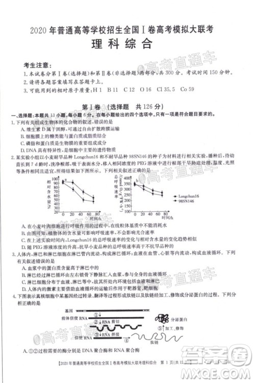 2020年金太阳全国一卷高考模拟大联考理科综合试题及答案