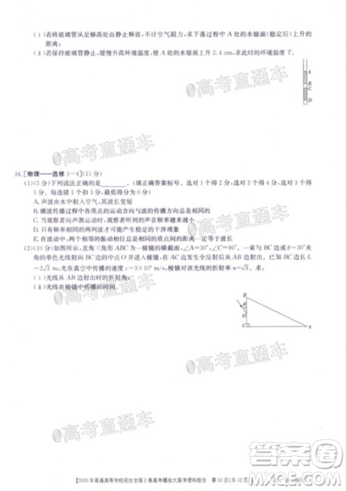 2020年金太阳全国一卷高考模拟大联考理科综合试题及答案