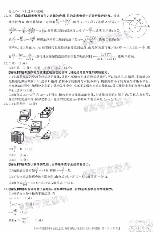 2020年金太阳全国一卷高考模拟大联考理科综合试题及答案