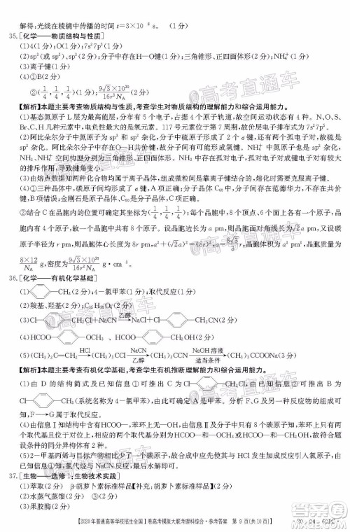 2020年金太阳全国一卷高考模拟大联考理科综合试题及答案