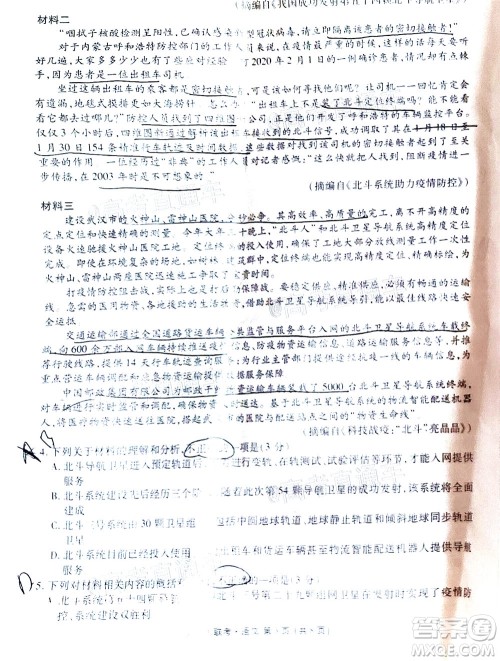 茂名市2020届五校联盟高三级第二次联考语文试题及答案 茂名市2020届五校联盟高三级第二次联考语文试题及答案