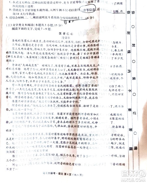 茂名市2020届五校联盟高三级第二次联考语文试题及答案 茂名市2020届五校联盟高三级第二次联考语文试题及答案