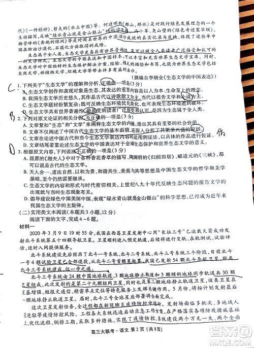 茂名市2020届五校联盟高三级第二次联考语文试题及答案 茂名市2020届五校联盟高三级第二次联考语文试题及答案