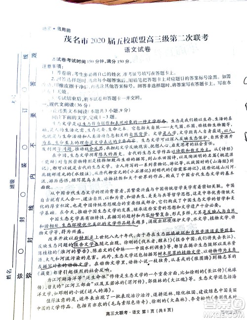 茂名市2020届五校联盟高三级第二次联考语文试题及答案 茂名市2020届五校联盟高三级第二次联考语文试题及答案