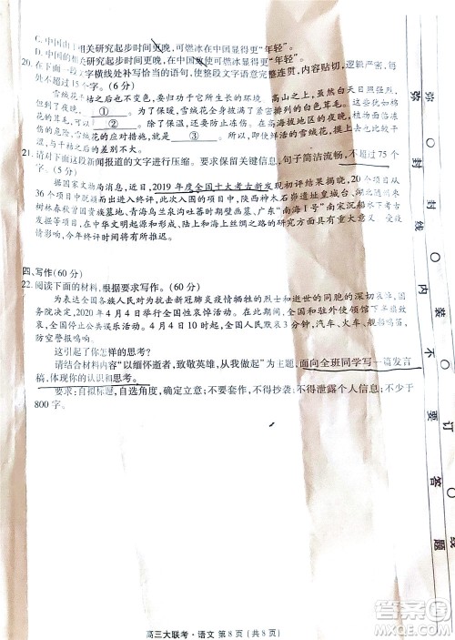 茂名市2020届五校联盟高三级第二次联考语文试题及答案 茂名市2020届五校联盟高三级第二次联考语文试题及答案