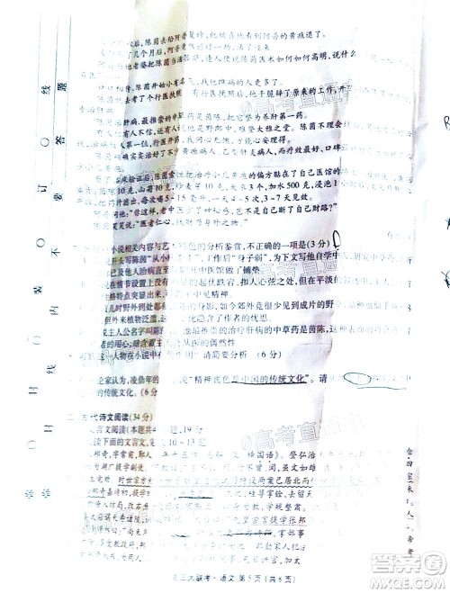 茂名市2020届五校联盟高三级第二次联考语文试题及答案 茂名市2020届五校联盟高三级第二次联考语文试题及答案