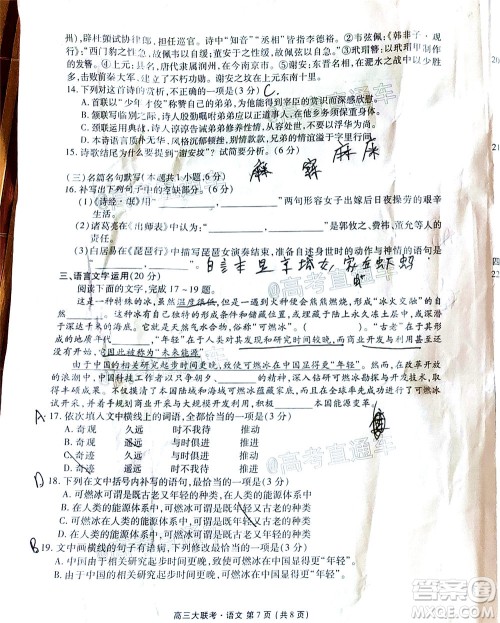 茂名市2020届五校联盟高三级第二次联考语文试题及答案 茂名市2020届五校联盟高三级第二次联考语文试题及答案