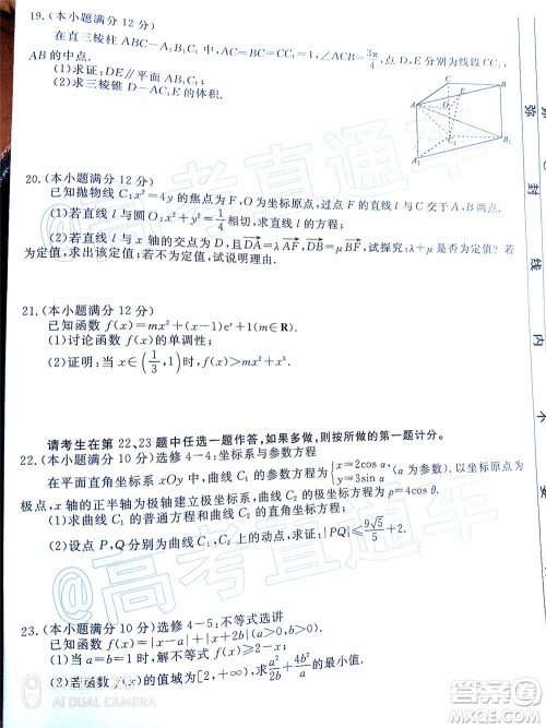 茂名市2020届五校联盟高三级第二次联考文科数学试题及答案 茂名市2020届五校联盟高三级第二次联考文科数学试题及答案