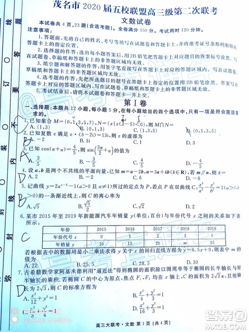 茂名市2020届五校联盟高三级第二次联考文科数学试题及答案