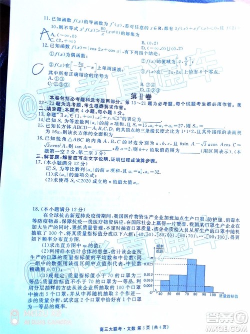 茂名市2020届五校联盟高三级第二次联考文科数学试题及答案