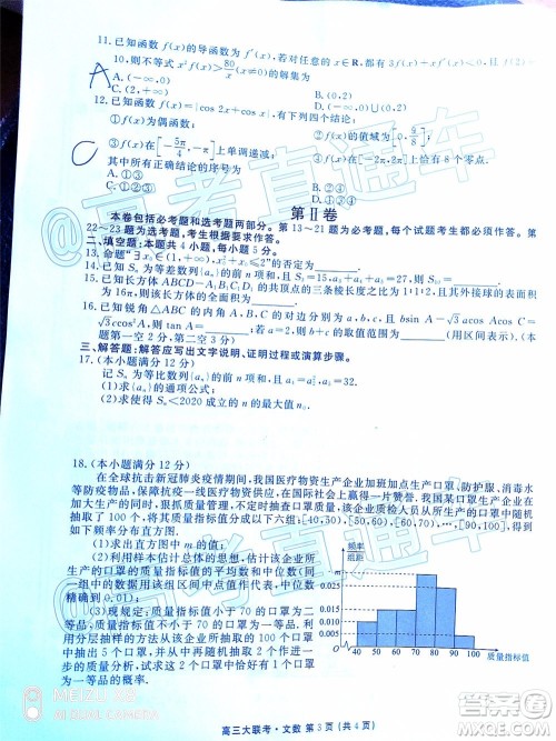 茂名市2020届五校联盟高三级第二次联考文科数学试题及答案 茂名市2020届五校联盟高三级第二次联考文科数学试题及答案