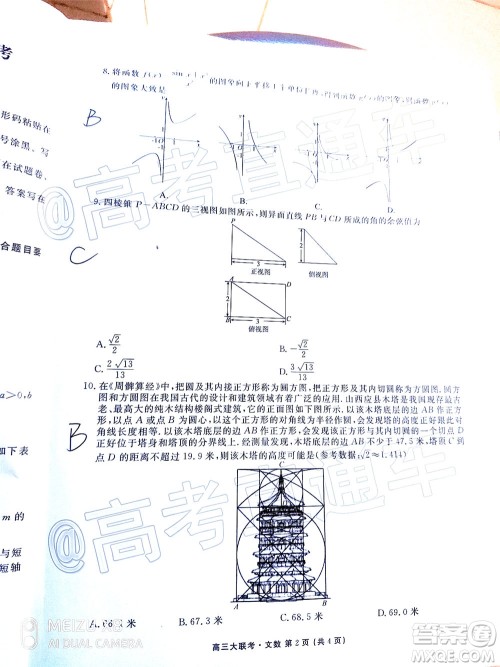 茂名市2020届五校联盟高三级第二次联考文科数学试题及答案 茂名市2020届五校联盟高三级第二次联考文科数学试题及答案