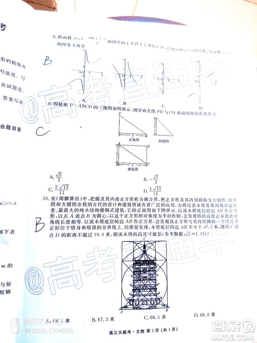 茂名市2020届五校联盟高三级第二次联考文科数学试题及答案