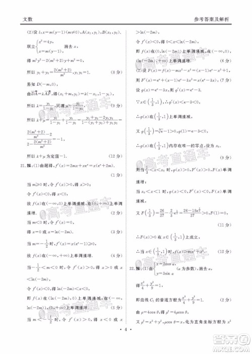 茂名市2020届五校联盟高三级第二次联考文科数学试题及答案 茂名市2020届五校联盟高三级第二次联考文科数学试题及答案