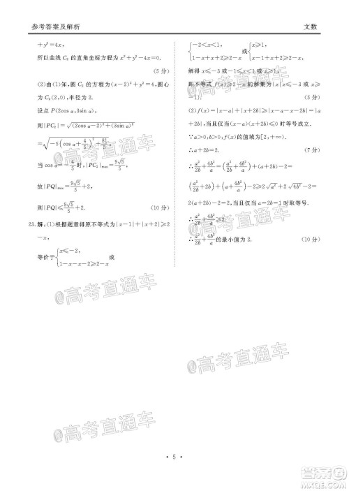 茂名市2020届五校联盟高三级第二次联考文科数学试题及答案 茂名市2020届五校联盟高三级第二次联考文科数学试题及答案