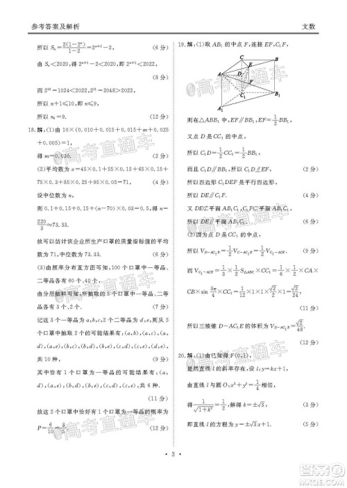 茂名市2020届五校联盟高三级第二次联考文科数学试题及答案 茂名市2020届五校联盟高三级第二次联考文科数学试题及答案