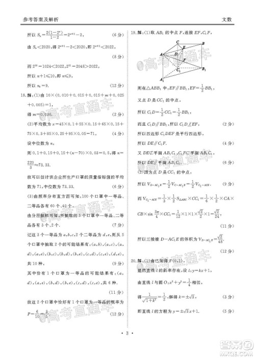 茂名市2020届五校联盟高三级第二次联考文科数学试题及答案
