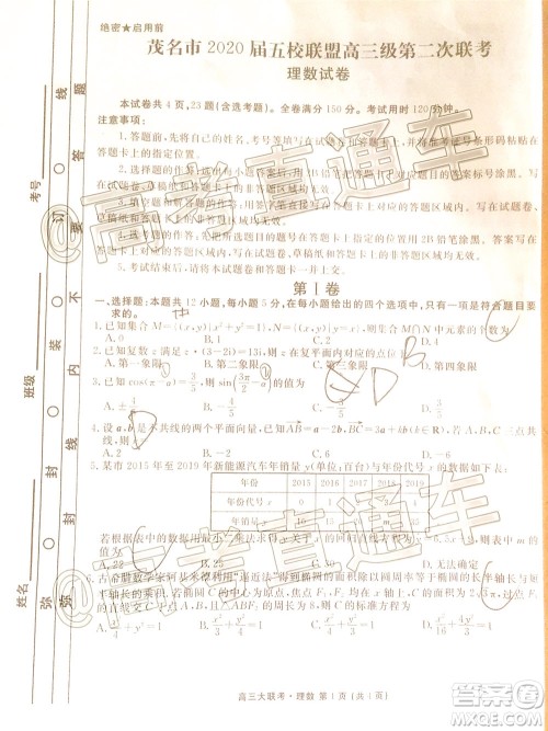 茂名市2020届五校联盟高三级第二次联考理科数学试题及答案 茂名市2020届五校联盟高三级第二次联考理科数学试题及答案
