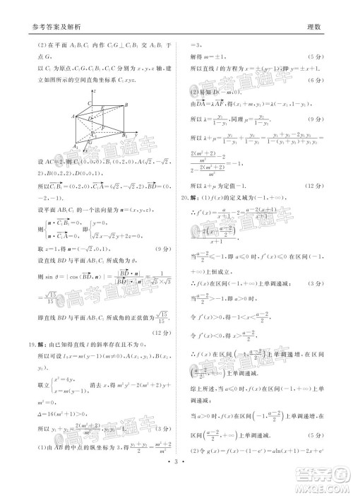 茂名市2020届五校联盟高三级第二次联考理科数学试题及答案