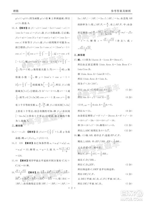 茂名市2020届五校联盟高三级第二次联考理科数学试题及答案 茂名市2020届五校联盟高三级第二次联考理科数学试题及答案