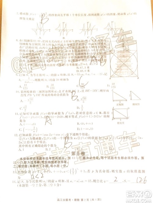 茂名市2020届五校联盟高三级第二次联考理科数学试题及答案 茂名市2020届五校联盟高三级第二次联考理科数学试题及答案