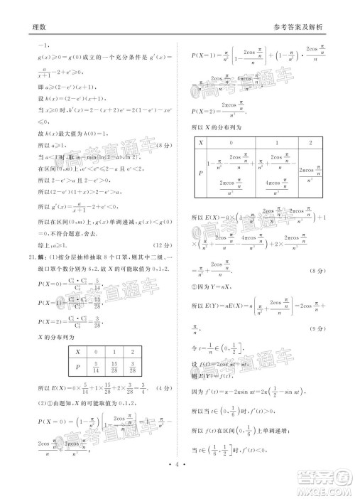 茂名市2020届五校联盟高三级第二次联考理科数学试题及答案 茂名市2020届五校联盟高三级第二次联考理科数学试题及答案