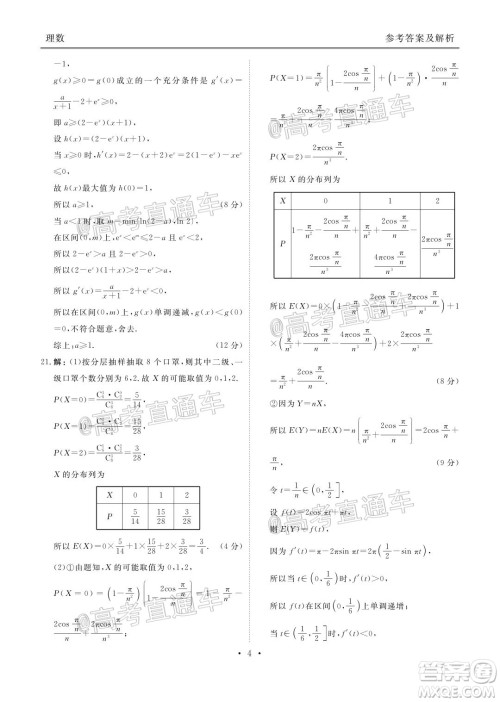 茂名市2020届五校联盟高三级第二次联考理科数学试题及答案
