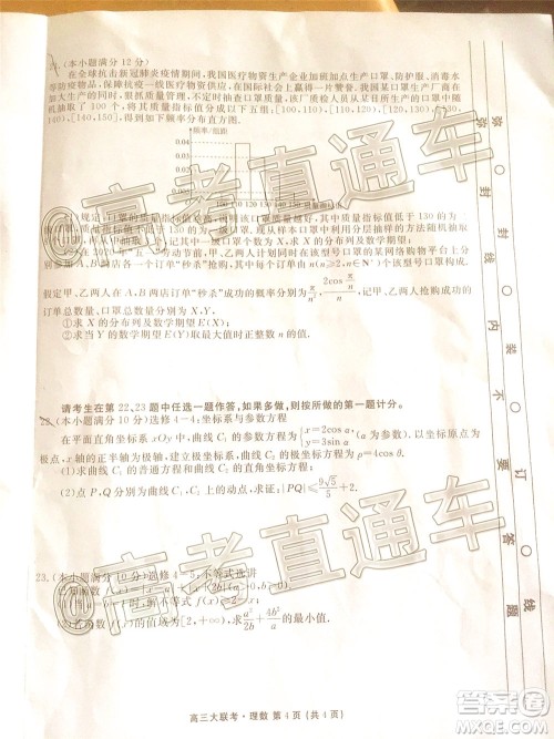 茂名市2020届五校联盟高三级第二次联考理科数学试题及答案 茂名市2020届五校联盟高三级第二次联考理科数学试题及答案