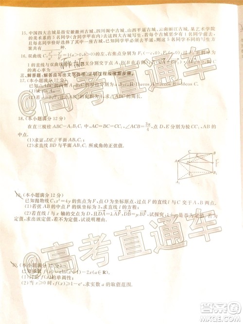 茂名市2020届五校联盟高三级第二次联考理科数学试题及答案 茂名市2020届五校联盟高三级第二次联考理科数学试题及答案