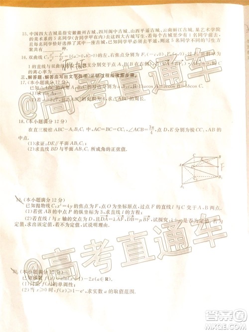 茂名市2020届五校联盟高三级第二次联考理科数学试题及答案