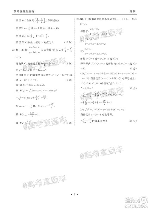 茂名市2020届五校联盟高三级第二次联考理科数学试题及答案 茂名市2020届五校联盟高三级第二次联考理科数学试题及答案