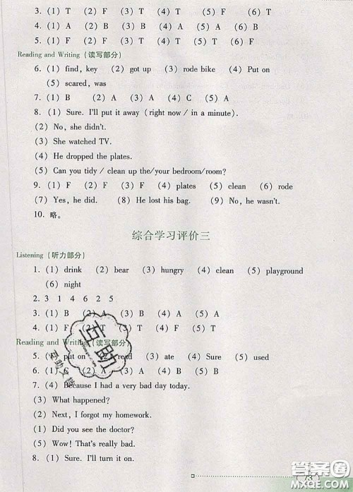 2020新版南方新课堂金牌学案六年级英语下册粤人民版答案