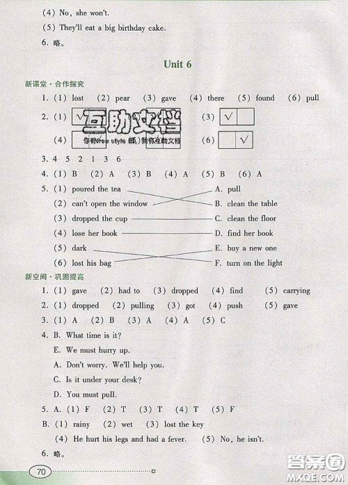 2020新版南方新课堂金牌学案六年级英语下册粤人民版答案