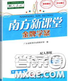 2020新版南方新课堂金牌学案五年级数学下册人教版答案