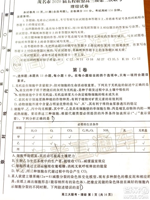 茂名市2020届五校联盟高三级第二次联考理科综合试题及答案