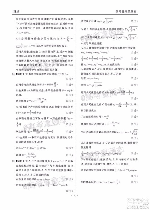 茂名市2020届五校联盟高三级第二次联考理科综合试题及答案