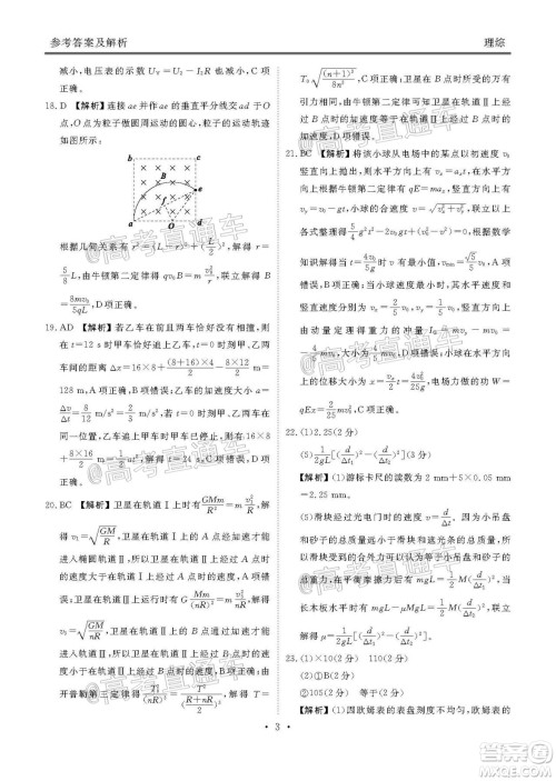 茂名市2020届五校联盟高三级第二次联考理科综合试题及答案