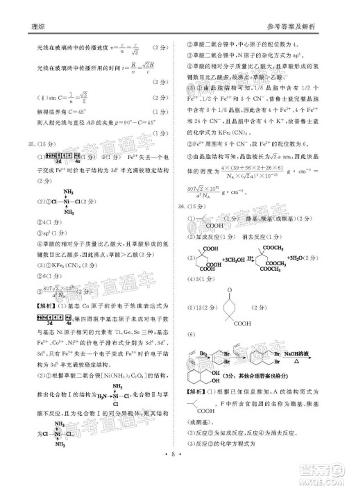 茂名市2020届五校联盟高三级第二次联考理科综合试题及答案