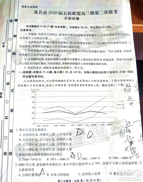 茂名市2020届五校联盟高三级第二次联考文科综合试题及答案