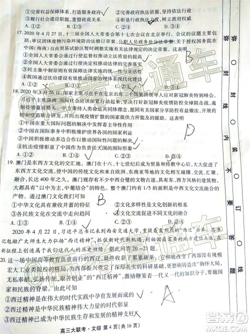 茂名市2020届五校联盟高三级第二次联考文科综合试题及答案 茂名市2020届五校联盟高三级第二次联考文科综合试题及答案