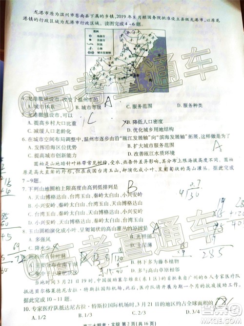 茂名市2020届五校联盟高三级第二次联考文科综合试题及答案 茂名市2020届五校联盟高三级第二次联考文科综合试题及答案