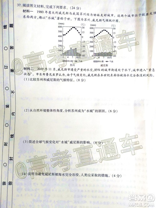 茂名市2020届五校联盟高三级第二次联考文科综合试题及答案 茂名市2020届五校联盟高三级第二次联考文科综合试题及答案