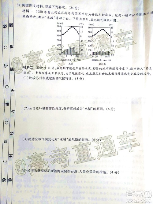 茂名市2020届五校联盟高三级第二次联考文科综合试题及答案