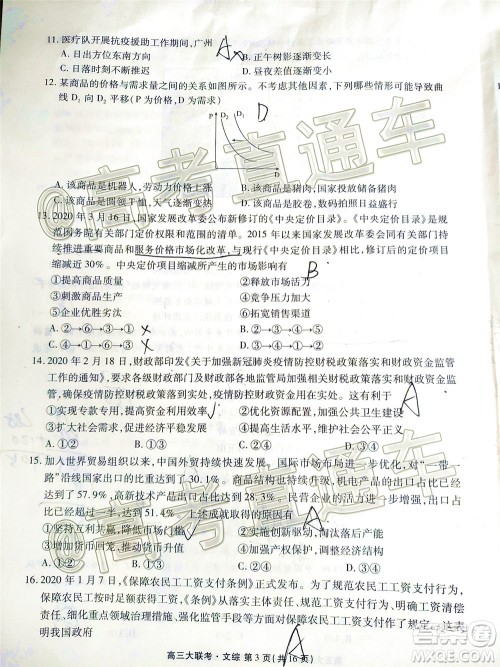 茂名市2020届五校联盟高三级第二次联考文科综合试题及答案 茂名市2020届五校联盟高三级第二次联考文科综合试题及答案