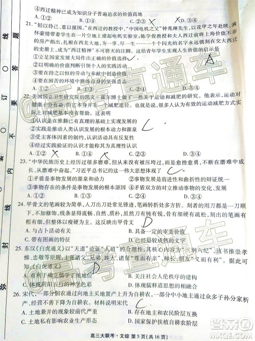 茂名市2020届五校联盟高三级第二次联考文科综合试题及答案 茂名市2020届五校联盟高三级第二次联考文科综合试题及答案